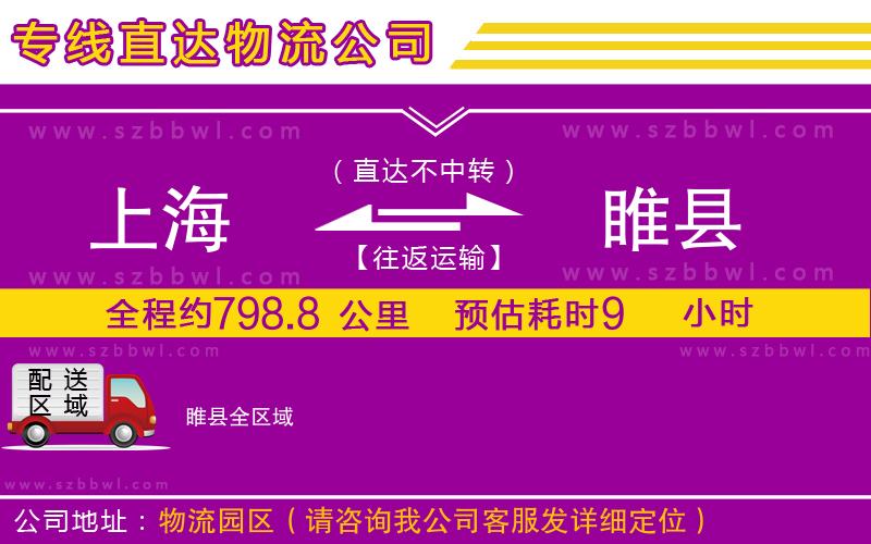 上海到睢縣物流公司