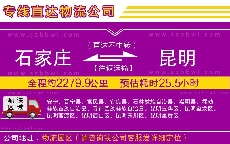 石家莊到昆明物流專線