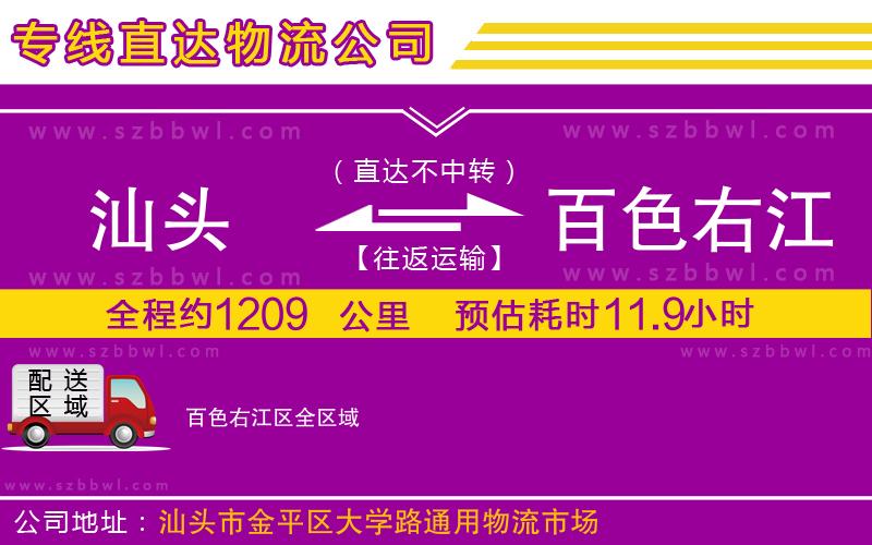 汕頭到百色右江區(qū)物流專線