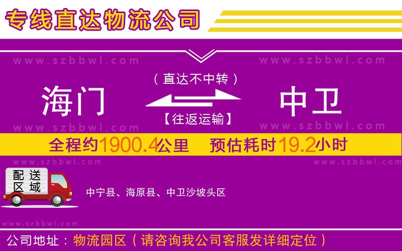 海門到中衛(wèi)物流專線