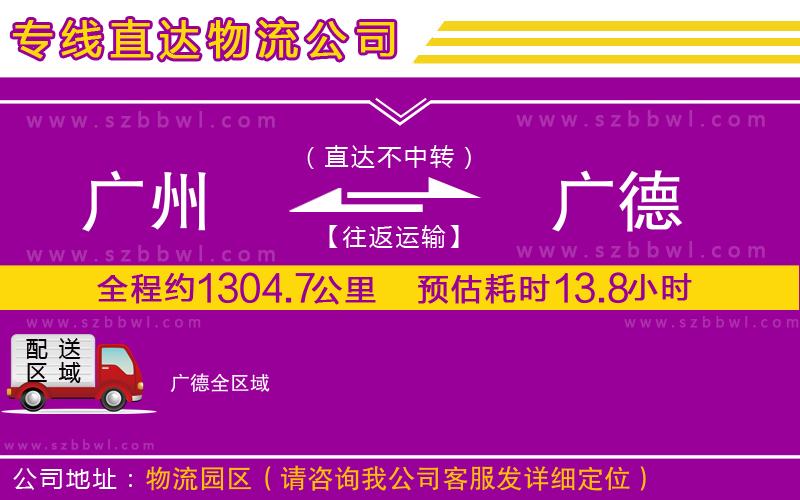 廣州到廣德物流專線