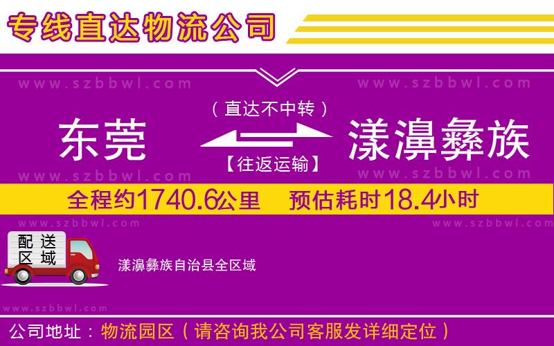 東莞到漾濞彝族自治縣物流專線