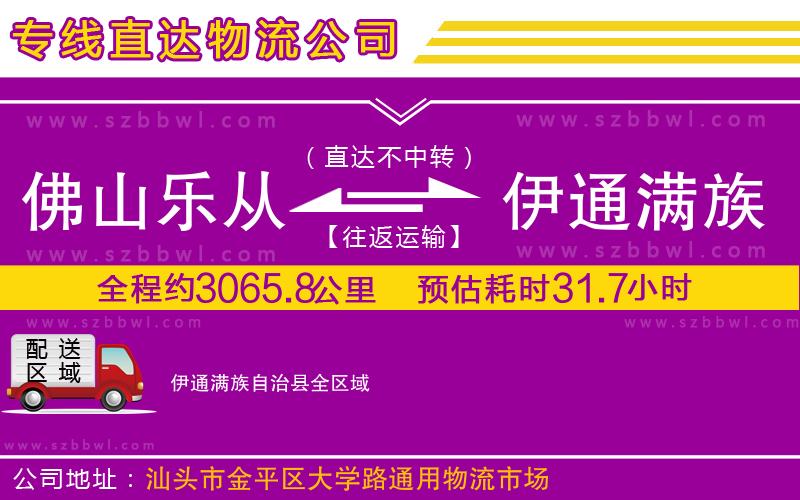 佛山樂從鎮(zhèn)到伊通滿族自治縣物流專線