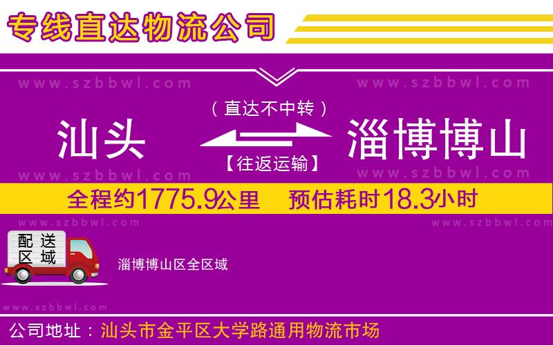 汕頭到淄博博山區(qū)物流專線