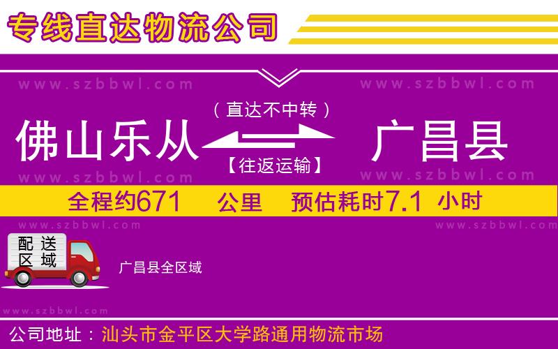 佛山樂從鎮(zhèn)到廣昌縣物流公司