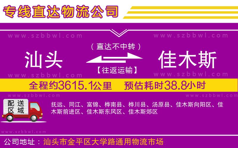 汕頭到佳木斯物流專線
