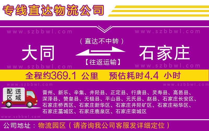 大同到石家莊物流專線