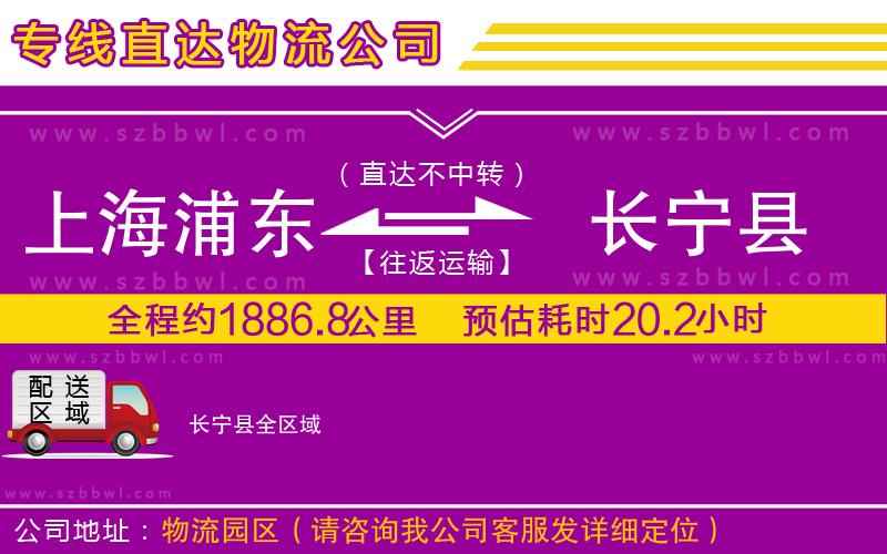 上海浦東區(qū)到長寧縣物流專線