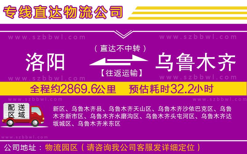 洛陽到烏魯木齊物流公司