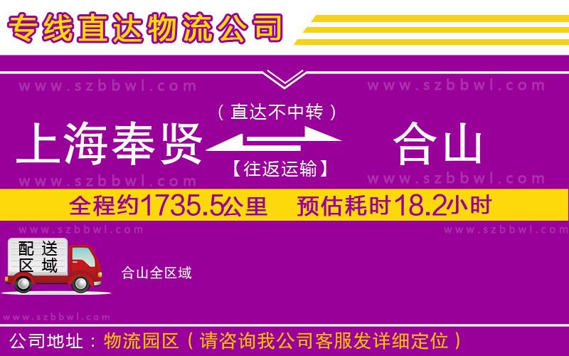 上海奉賢區(qū)到合山物流公司