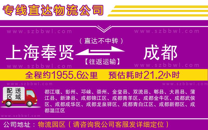 上海奉賢區(qū)到成都物流公司