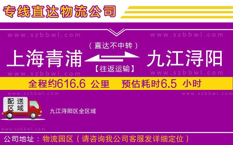 上海青浦區(qū)到九江潯陽區(qū)物流專線
