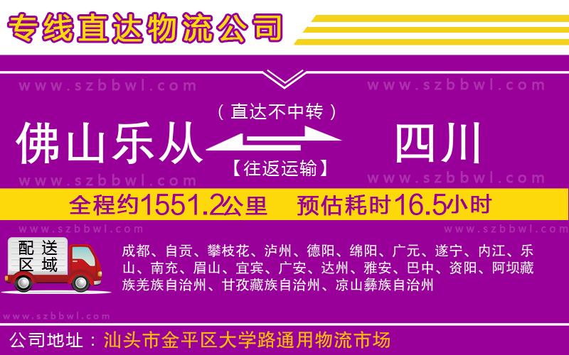 佛山樂從鎮(zhèn)到四川物流專線