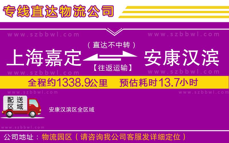 上海嘉定區(qū)到安康漢濱區(qū)物流專線