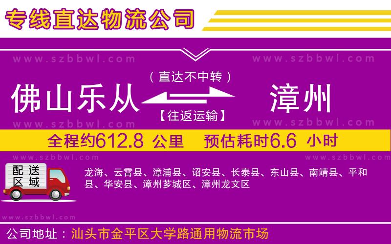 佛山樂(lè)從鎮(zhèn)到漳州物流公司