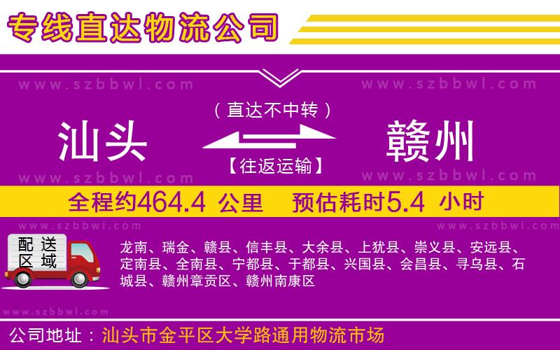 汕頭到贛州物流專(zhuān)線