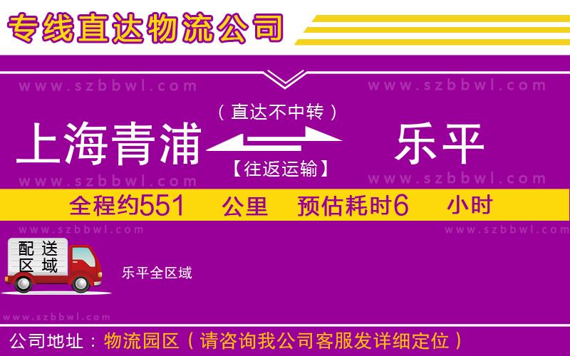 上海青浦區(qū)到樂平物流專線