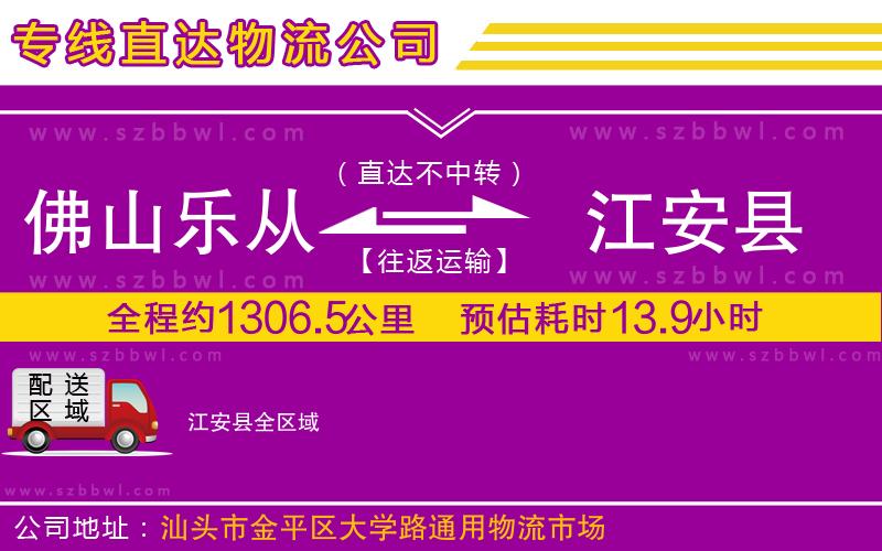佛山樂從鎮(zhèn)到江安縣物流公司