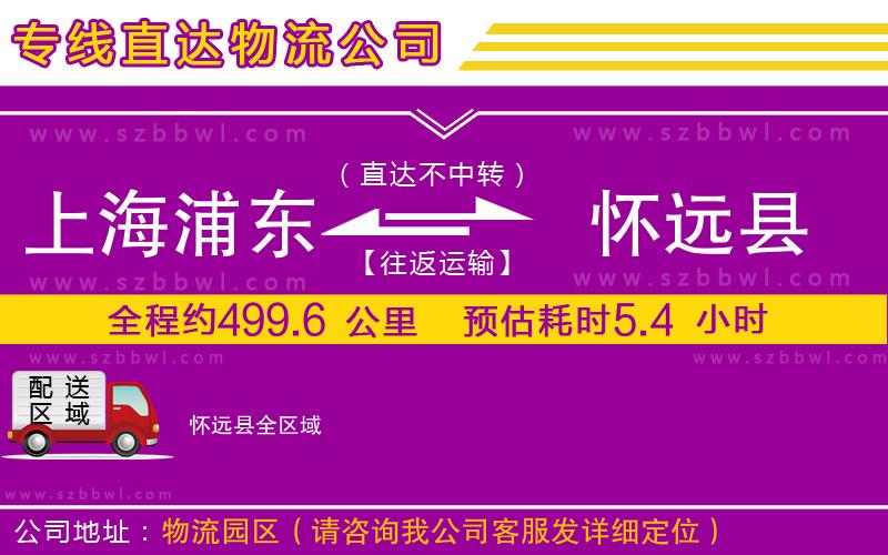 上海浦東區(qū)到懷遠(yuǎn)縣物流專線