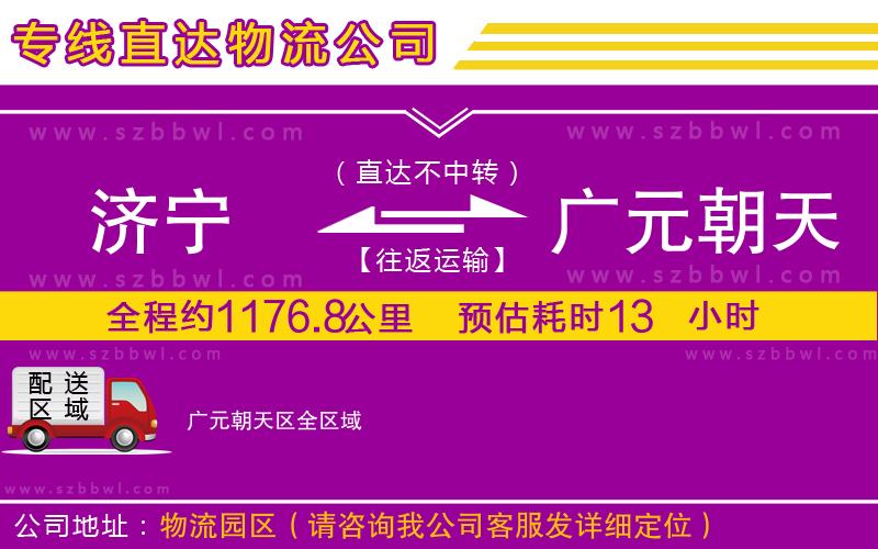 濟寧到廣元朝天區(qū)物流專線