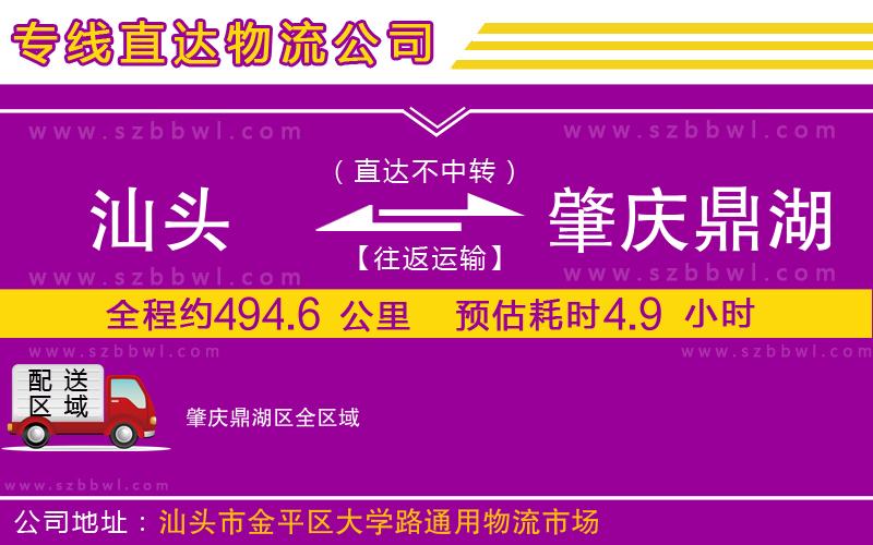 汕頭到肇慶鼎湖區(qū)物流專(zhuān)線(xiàn)