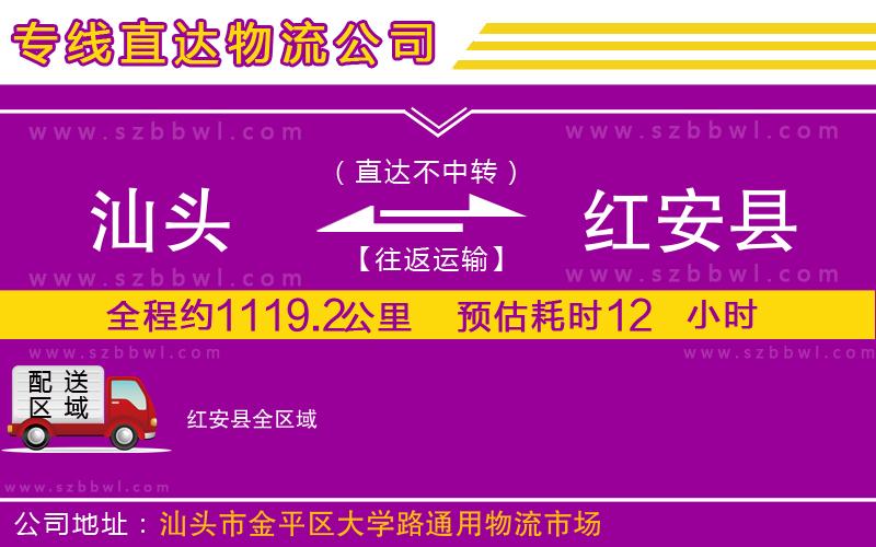 汕頭到紅安縣物流公司