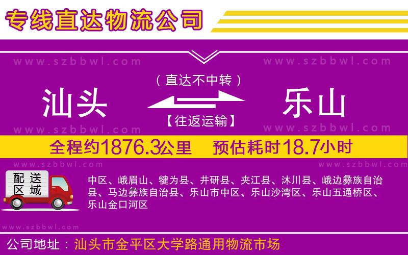 汕頭到樂山物流專線
