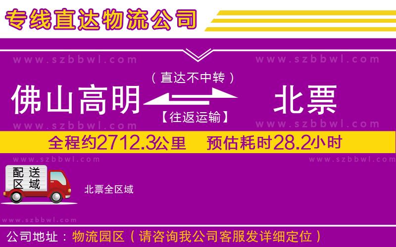 佛山高明區(qū)到北票物流專線
