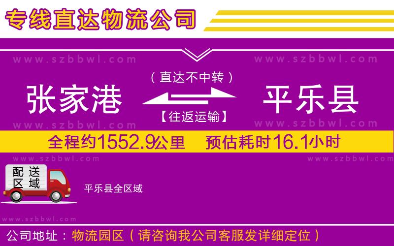 張家港到平樂縣物流專線
