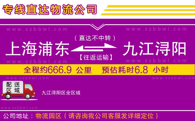 上海浦東區(qū)到九江潯陽區(qū)物流專線