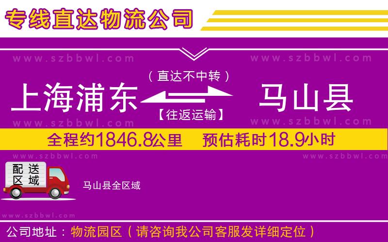上海浦東區(qū)到馬山縣物流公司