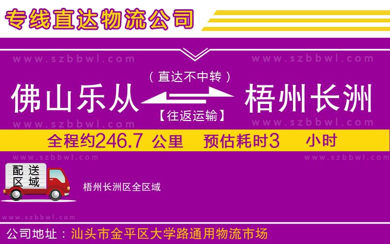 佛山樂從鎮(zhèn)到梧州長(zhǎng)洲區(qū)物流公司