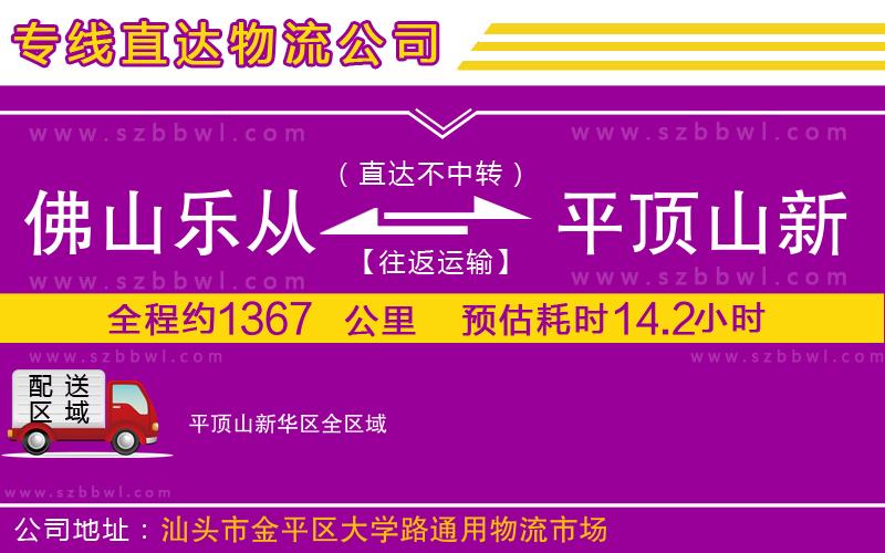 佛山樂從鎮(zhèn)到平頂山新華區(qū)物流公司