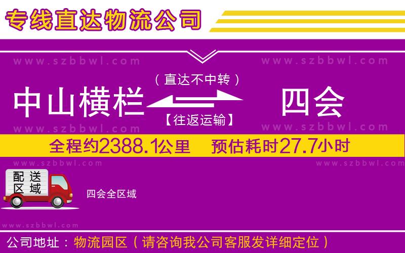 中山橫欄到四會物流專線