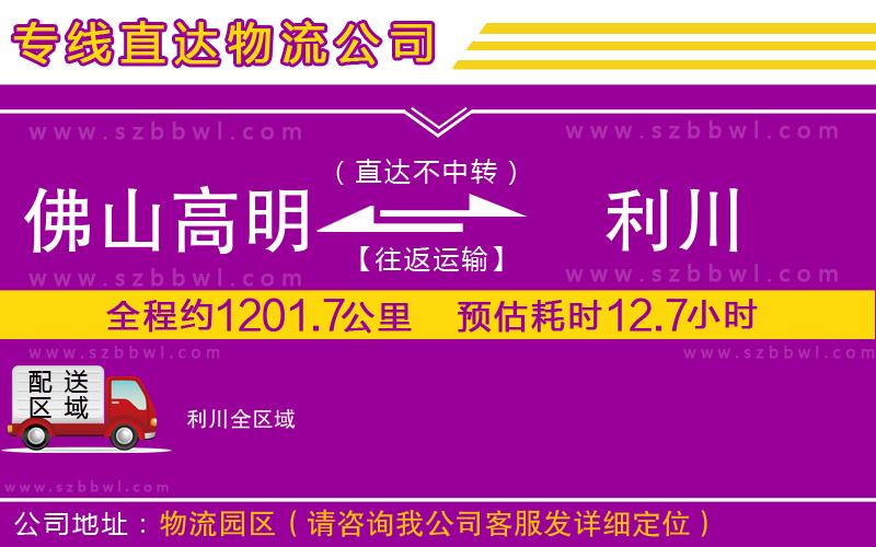 佛山高明區(qū)到利川物流專線