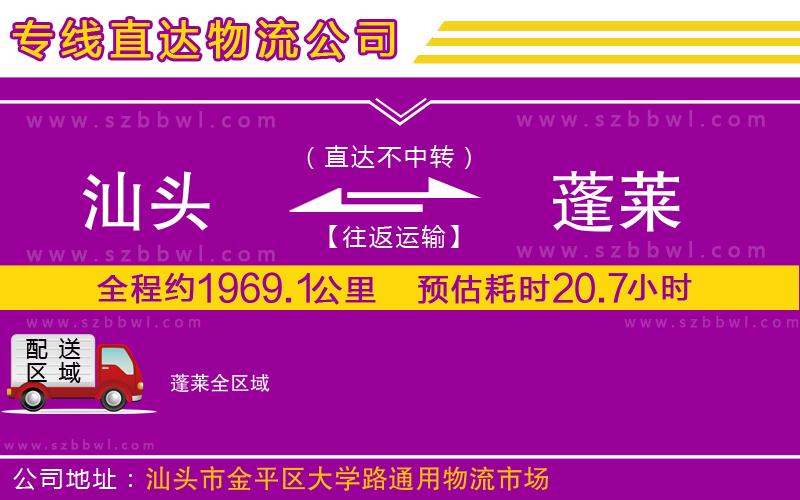 汕頭到蓬萊物流專線