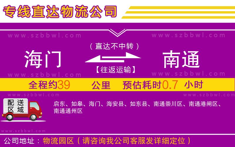 海門到南通物流公司