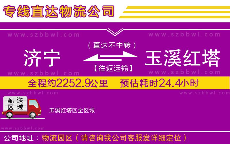 濟寧到玉溪紅塔區(qū)物流專線