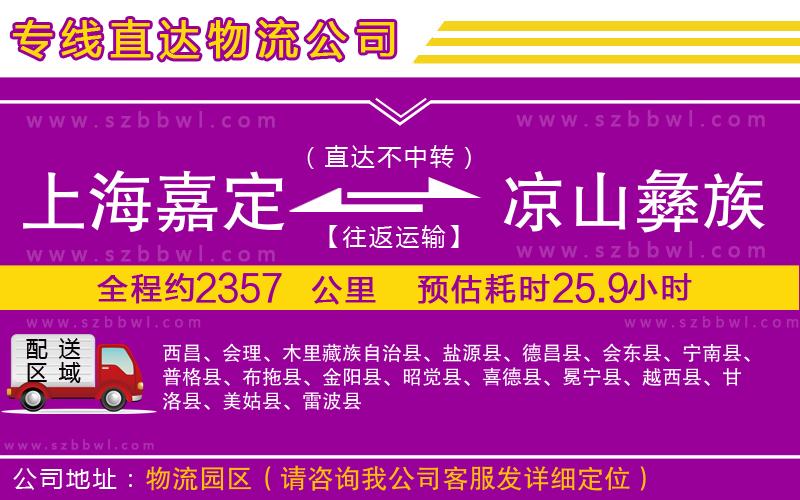 上海嘉定區(qū)到?jīng)錾揭妥遄灾沃菸锪鲗＞€