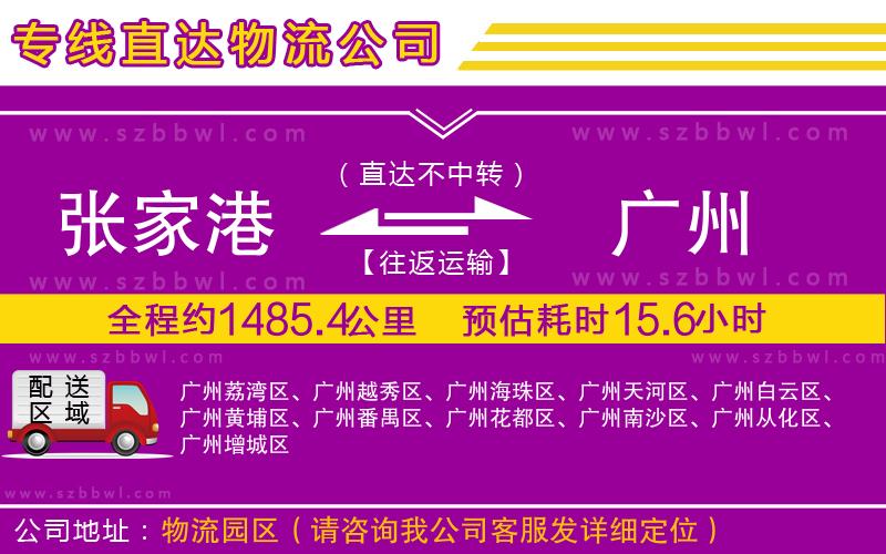 張家港到廣州物流公司