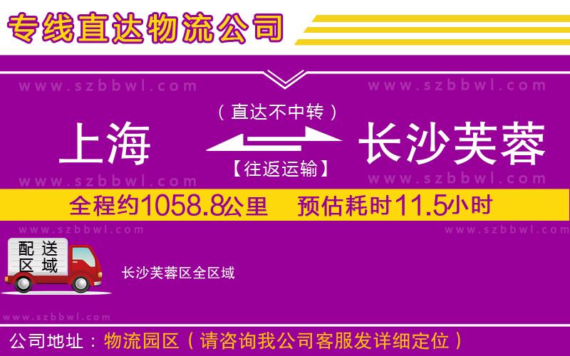 上海到長沙芙蓉區(qū)物流專線