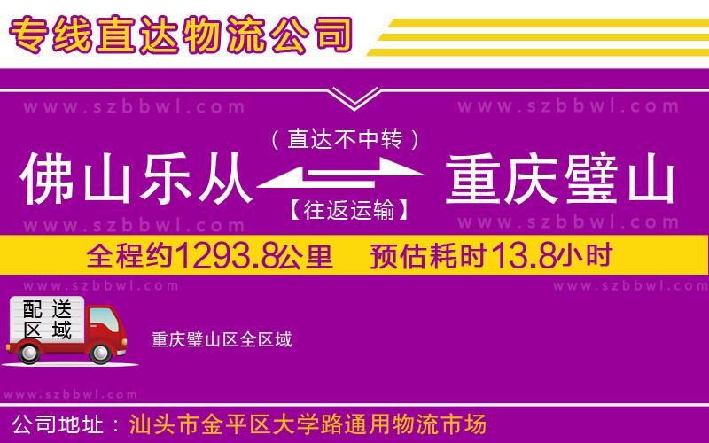 佛山樂從鎮(zhèn)到重慶璧山區(qū)物流公司