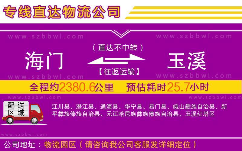 海門到玉溪物流專線