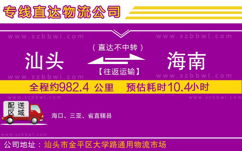 汕頭到海南物流專(zhuān)線