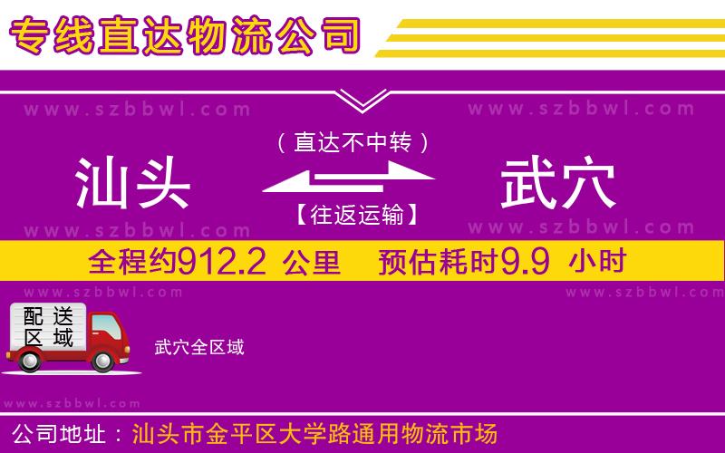 汕頭到武穴物流專(zhuān)線