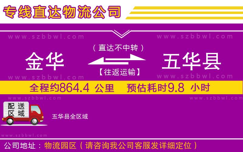 金華到五華縣物流公司