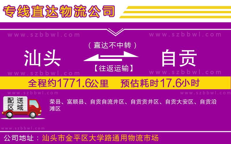 汕頭到自貢物流專線