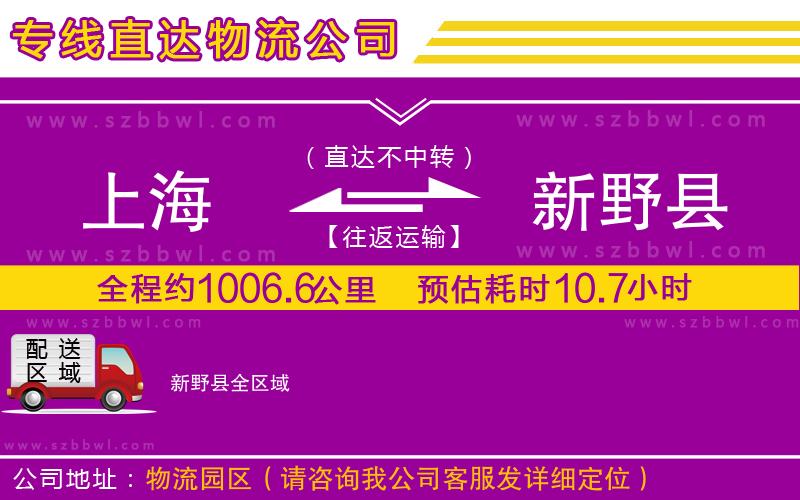上海到新野縣物流公司