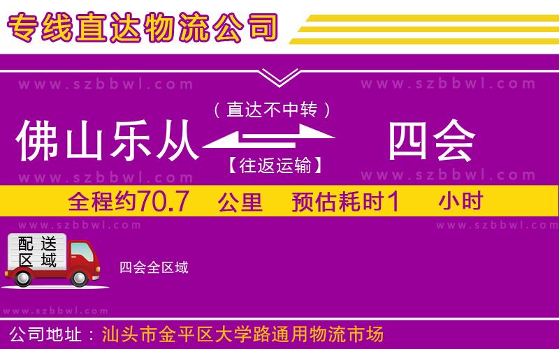 佛山樂(lè)從鎮(zhèn)到四會(huì)物流公司