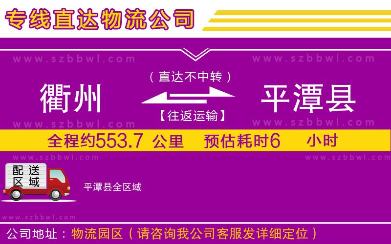 衢州到平潭縣物流專線